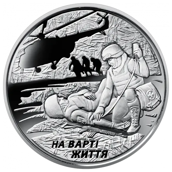 Монета 10 грн Україна 2019 - На варті життя | Coinshop