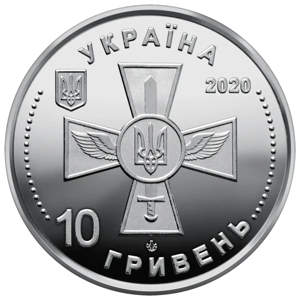 Монета 10 грн Україна 2020 - Повітряні Сили Збройних Сил України | Coinshop