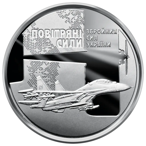 Монета 10 грн Україна 2020 - Повітряні Сили Збройних Сил України | Coinshop