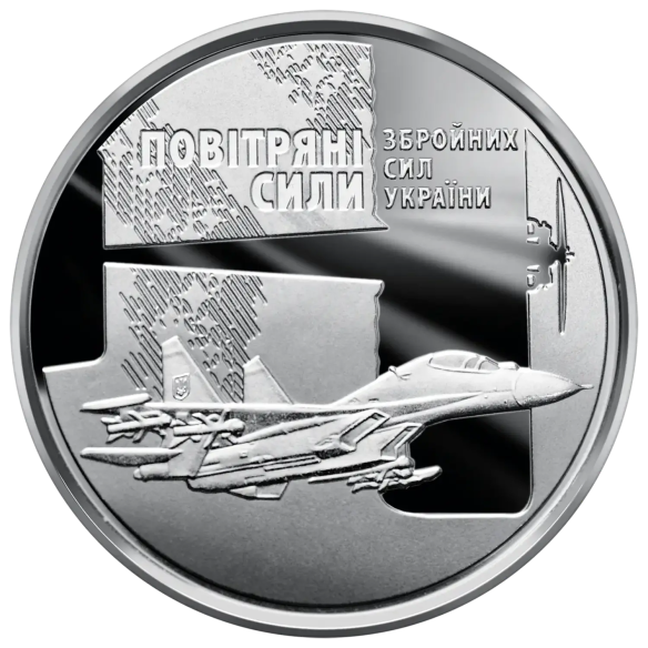 Монета 10 грн Україна 2020 - Повітряні Сили Збройних Сил України | Coinshop