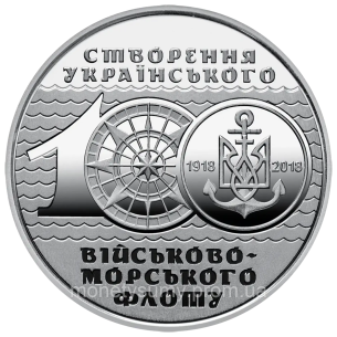 Монета 10 грн Україна 2018 - 100-річчя створення Українського військово-морського флоту