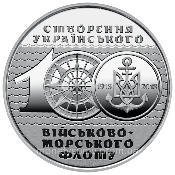 Монета 10 грн Україна 2018 - 100-річчя створення Українського військово-морського флоту | Coinshop