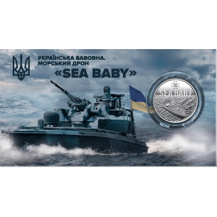 Монета 5 грн Україна 2026 - «Українська бавовна. Морський дрон «Sea Baby» у сувенірному пакованні